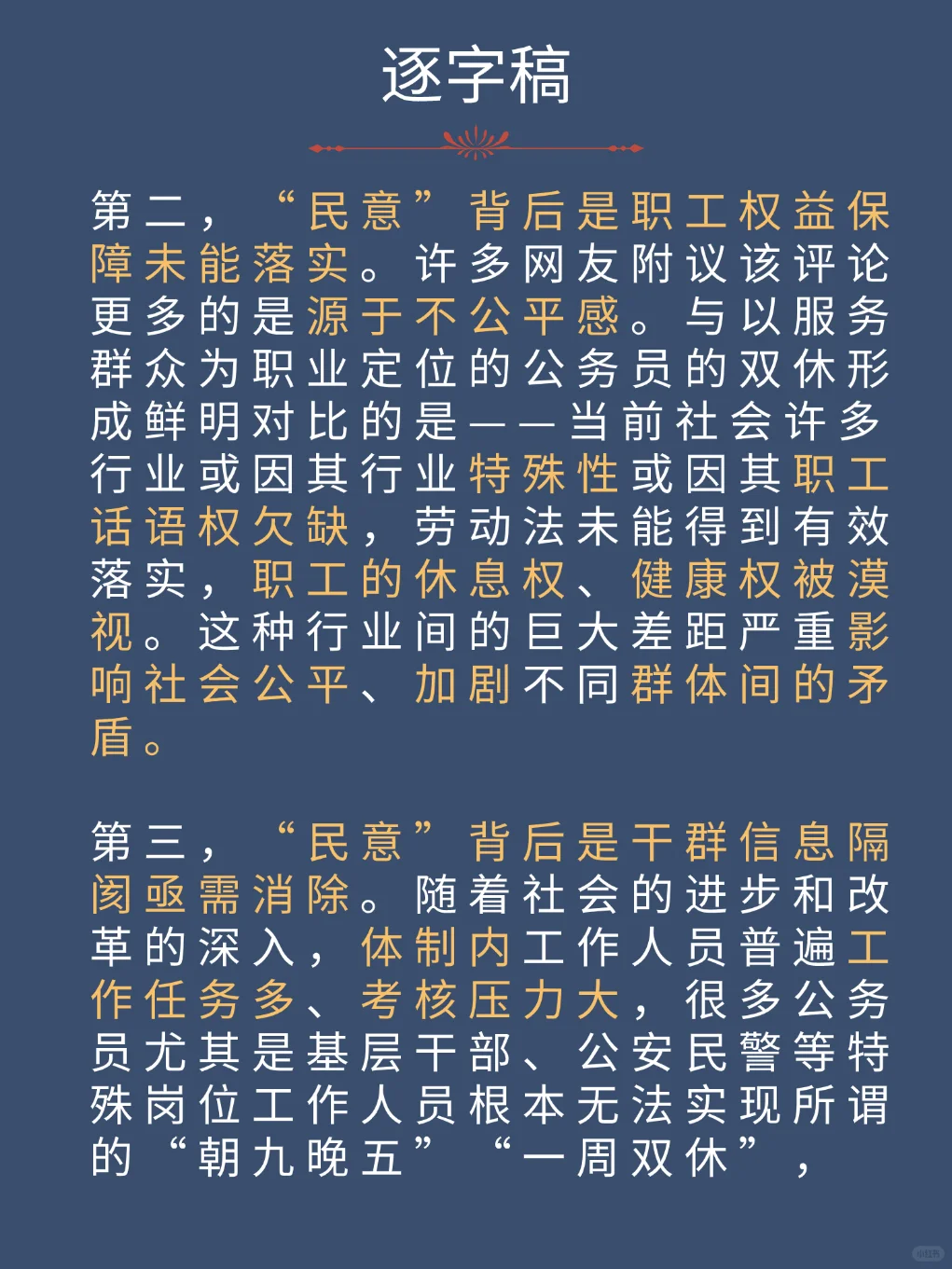 面试热点：建议取消双休