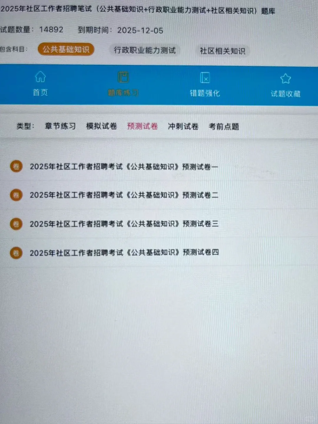 25社区工作者招聘，官方大放水了，重复率92%