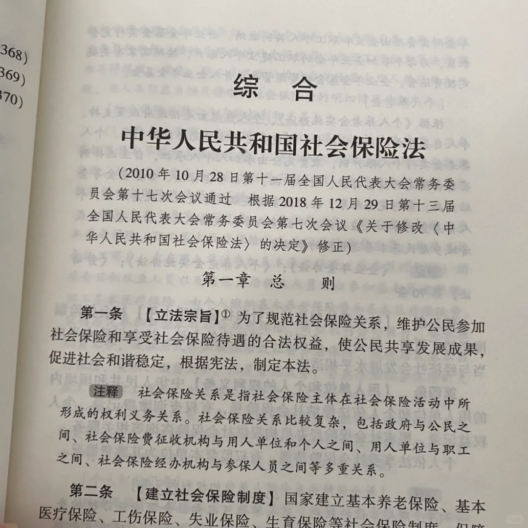 五险一金（新8版）实用版法规专辑