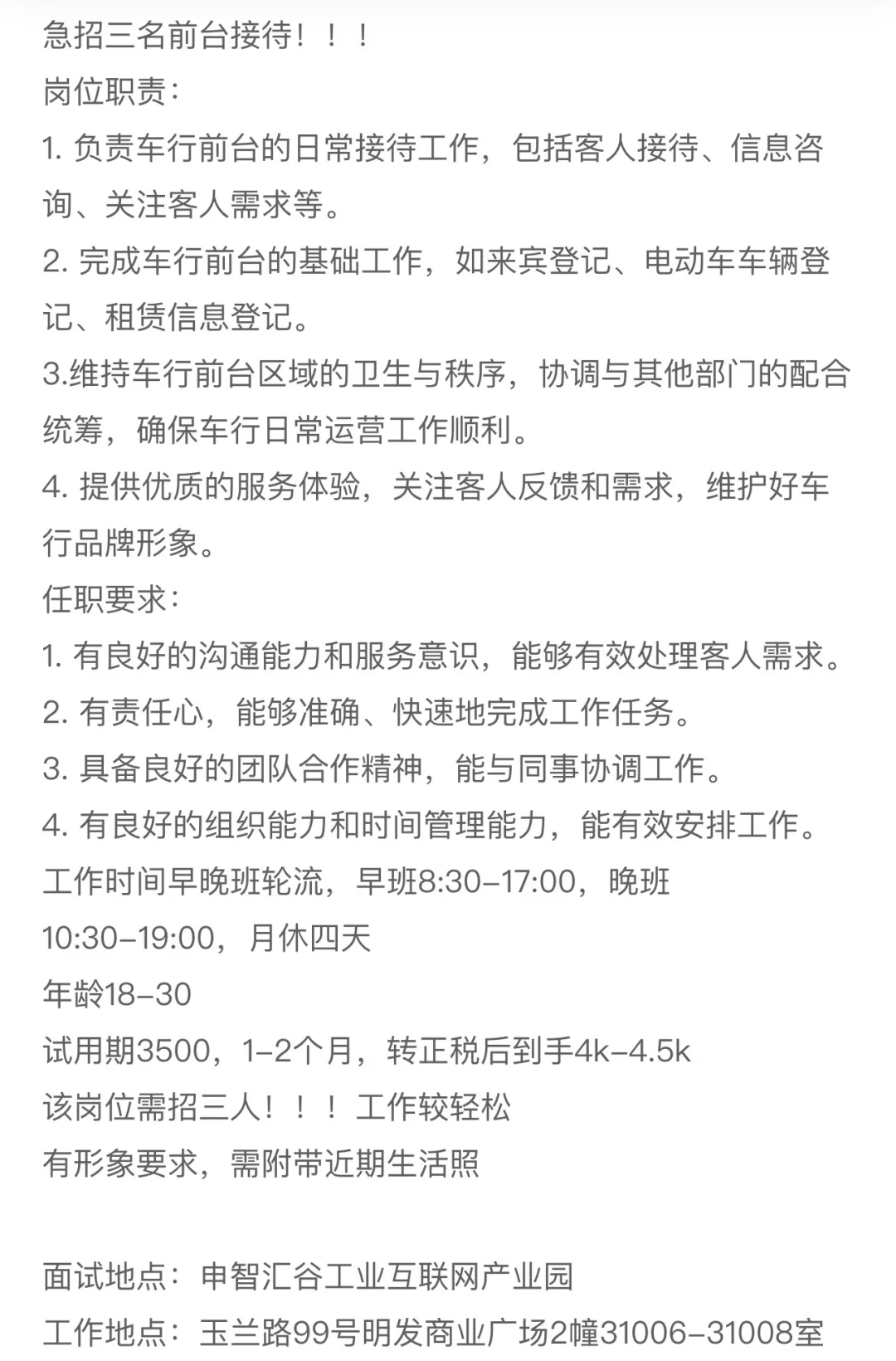 急急急!南京公司招人啦!
