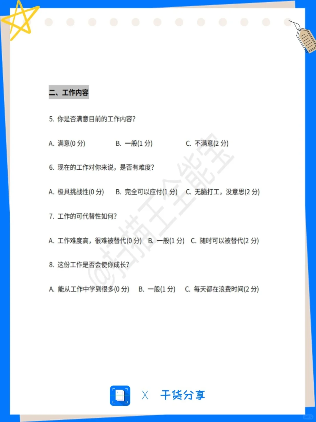 测完秒懂!这个分数决定你该不该跳槽!