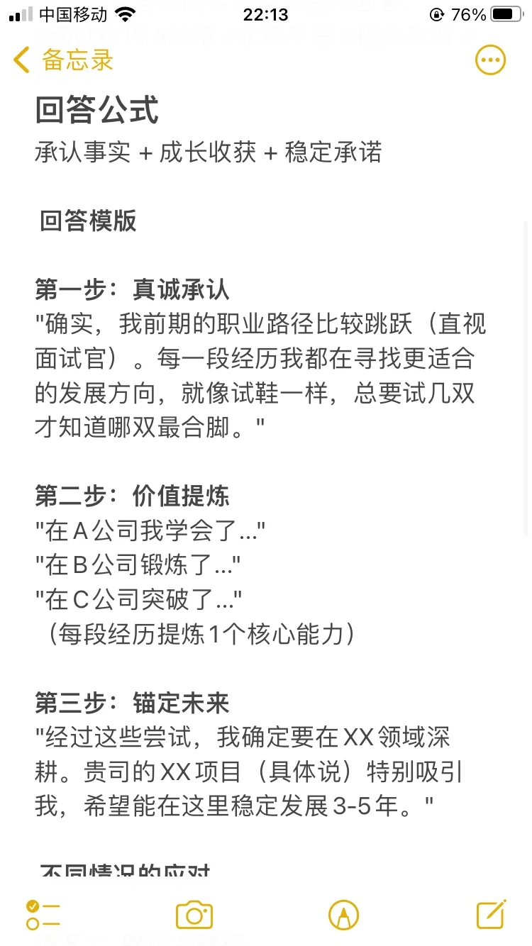 面试被问:为什么工作换得这么频繁?