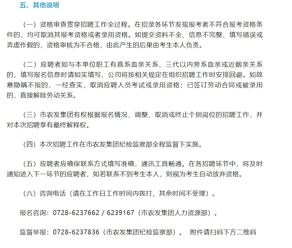 潜江市农业发展集团有限公司2025年度英才招
