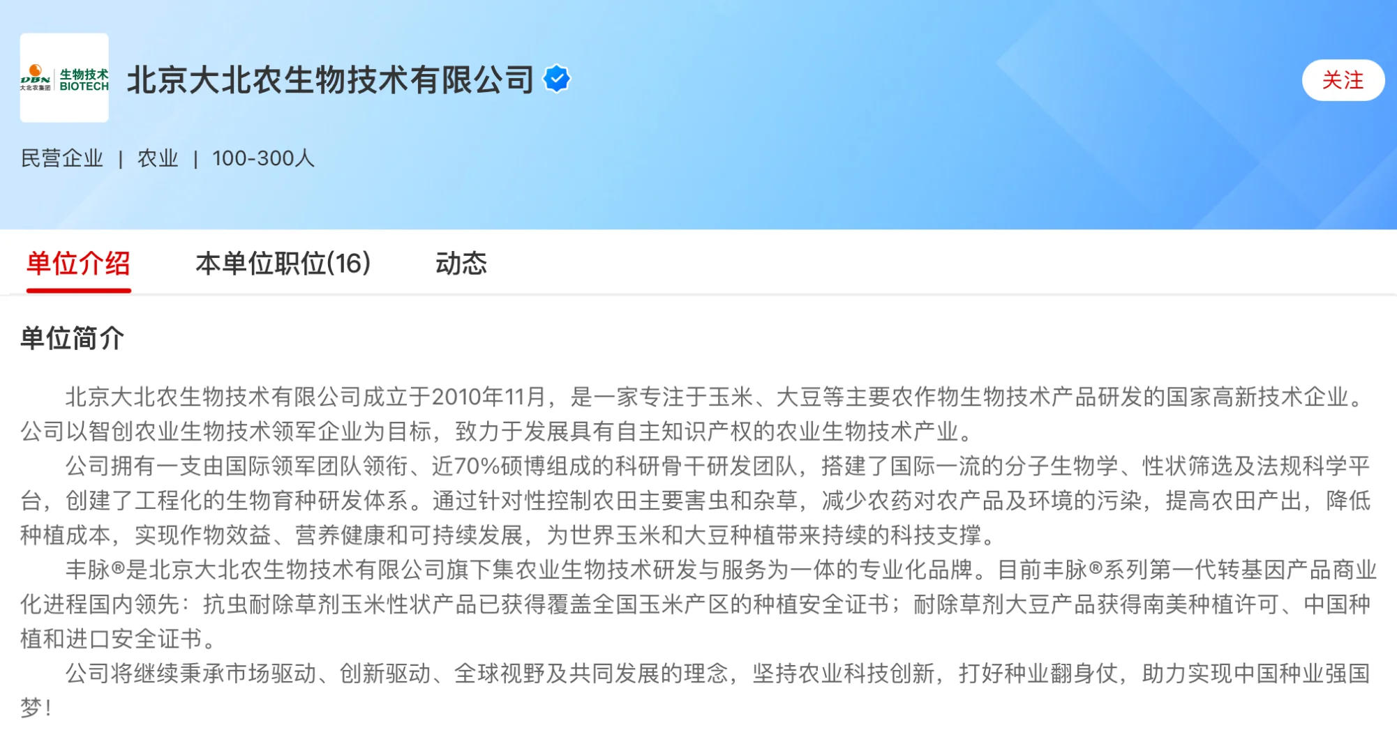 企业校招/农学本硕博均有岗