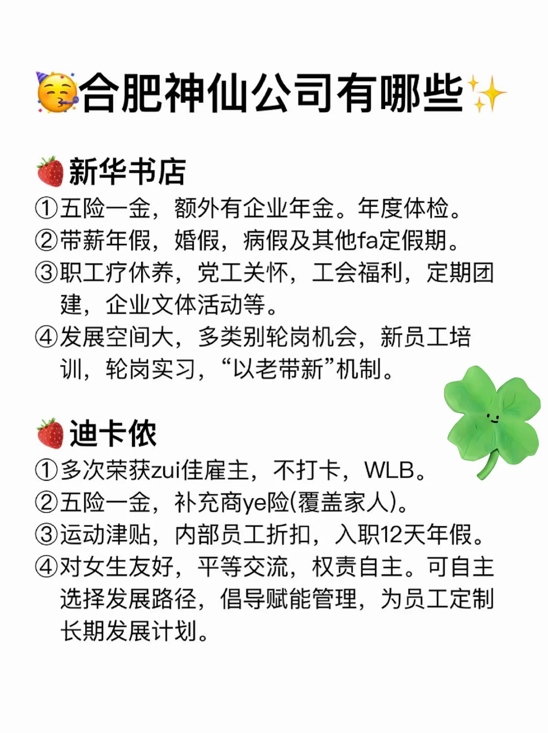 合肥那些值得去的神仙公司