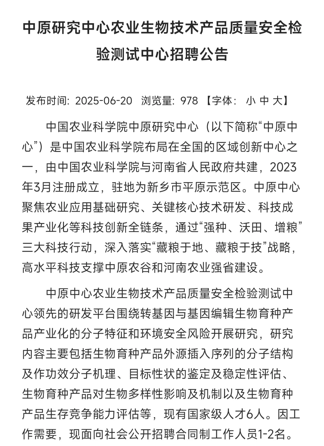 事业单位编外人员招聘