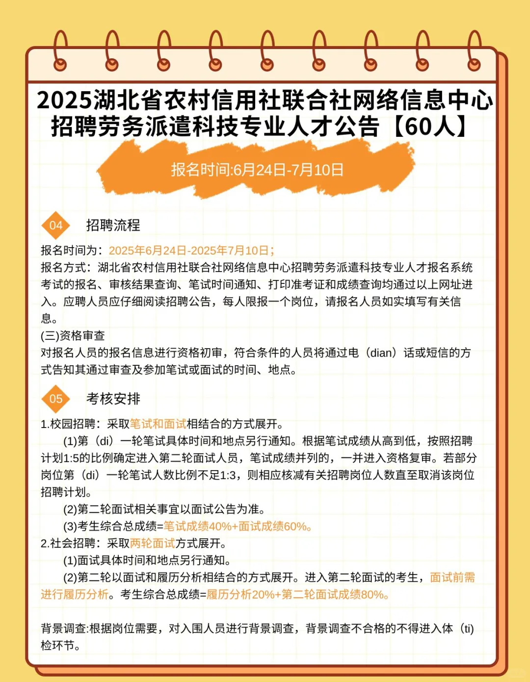年薪16~25w！2025湖北农村信用社招聘60人