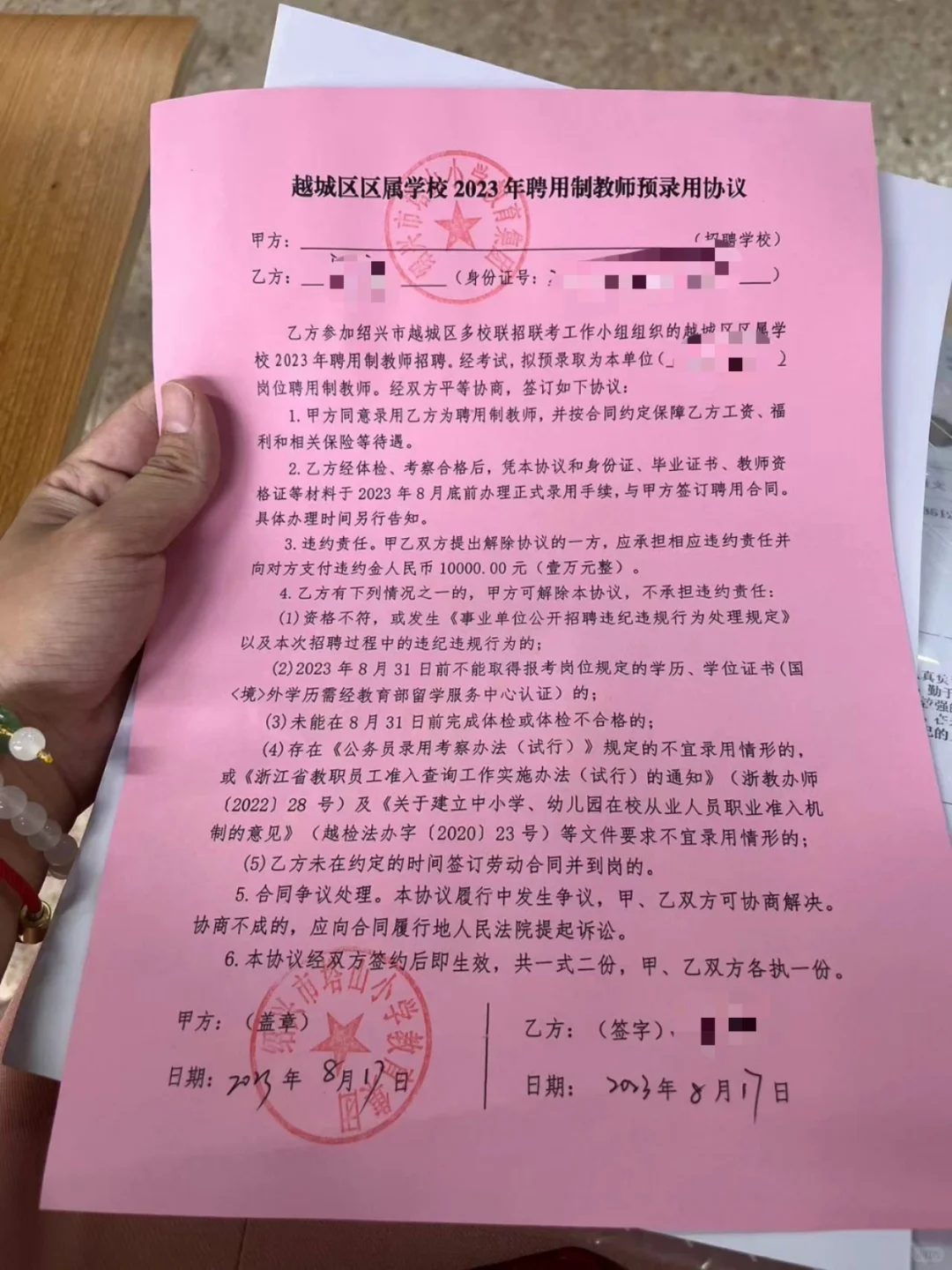 越城聘用制择岗签约