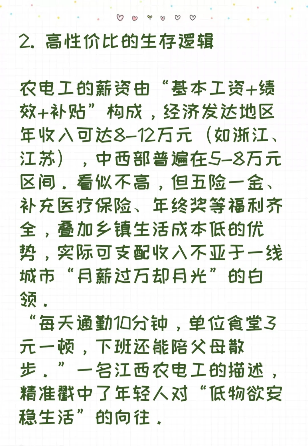 农电工,就业热度蹭蹭涨
