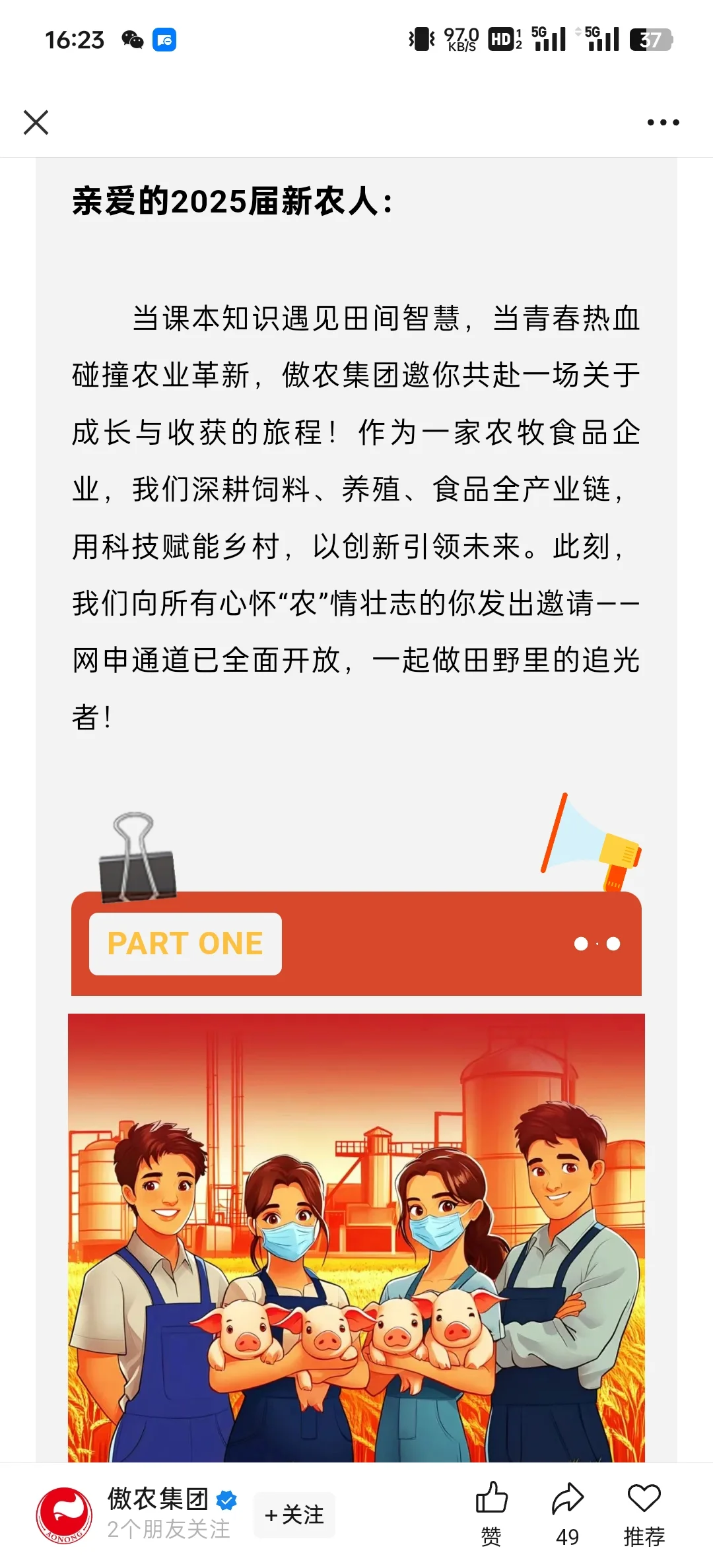 10-35万!傲农集团2025农业校招启动