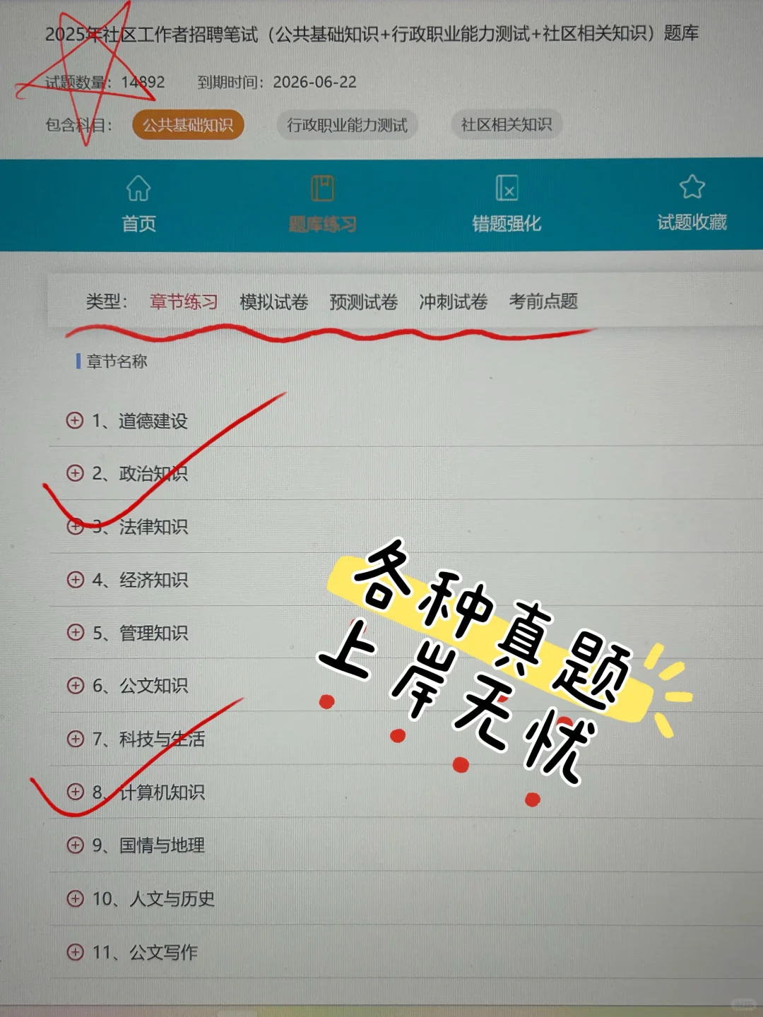 7月份社工招聘，无非就这几页纸（3天足矣）