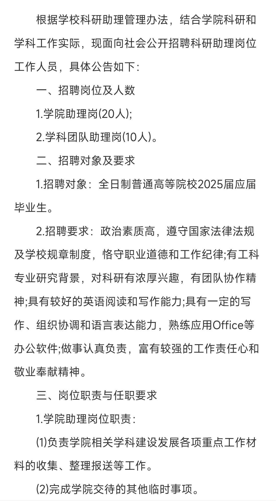 可免笔试 农学大类可报