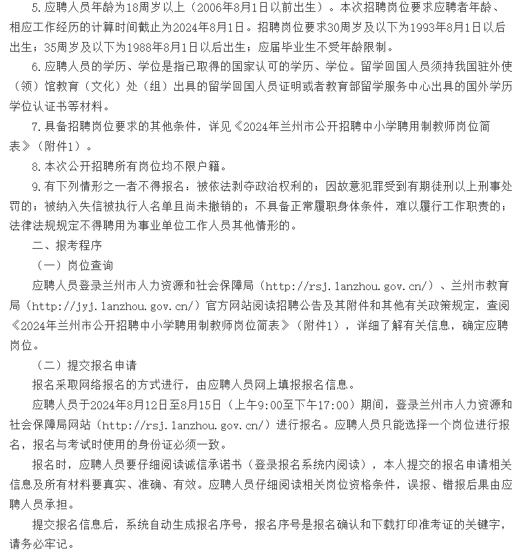 2025年兰州聘用制教师还会招聘吗？