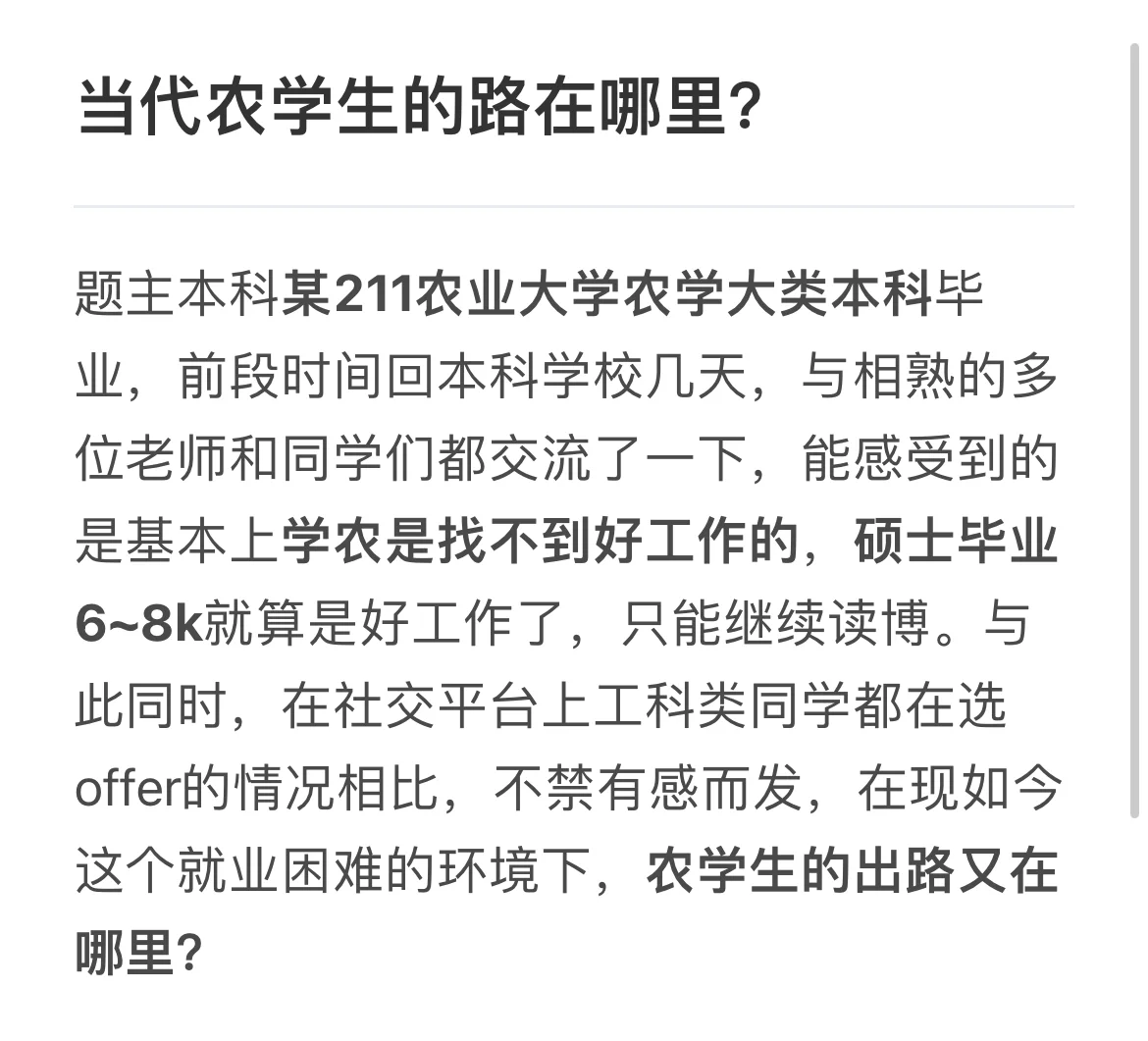 就业篇|当代农学生的出路在哪里?
