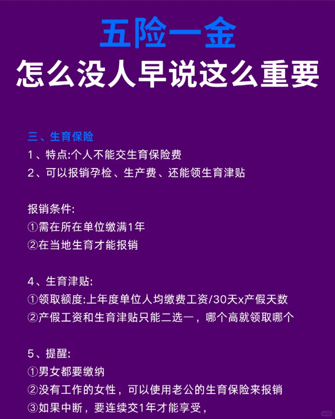 五一五险一金，为什么没人早说这么重要