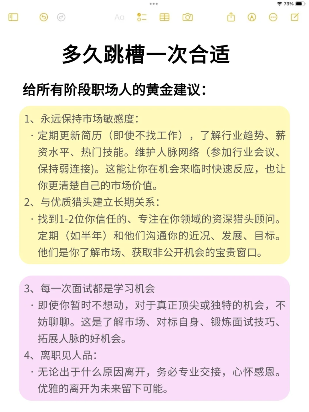 工作多久跳槽一次合适?