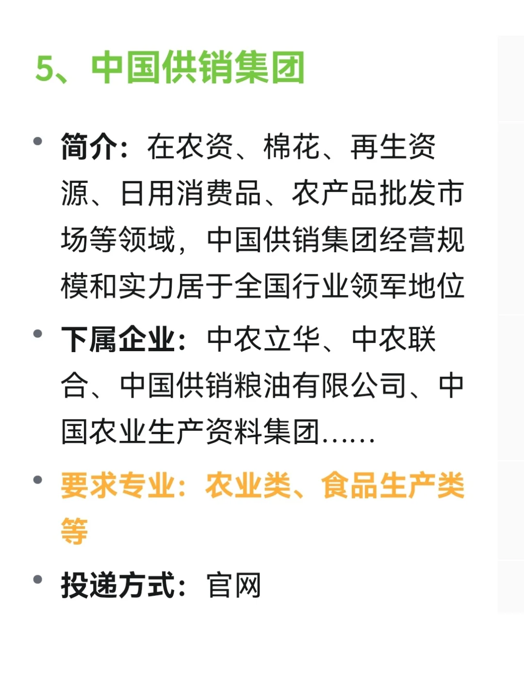 你的专业可以去哪些央国企——农林篇
