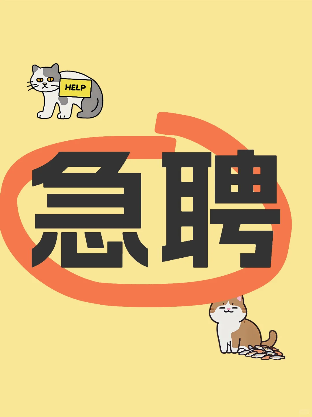 急招拼音老师，有经验的来
