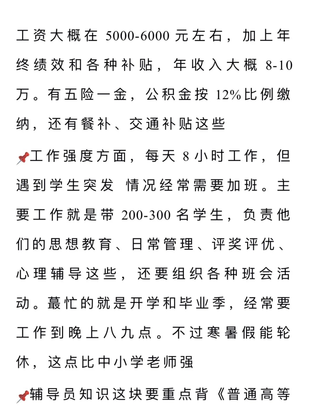 山东农业工程学院招聘辅导员