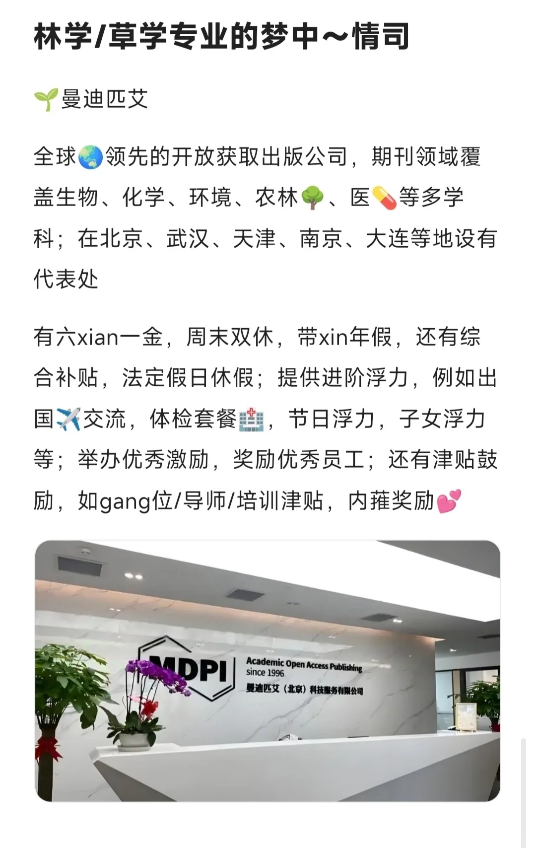 林学/草学de梦中情司-农林种子外企