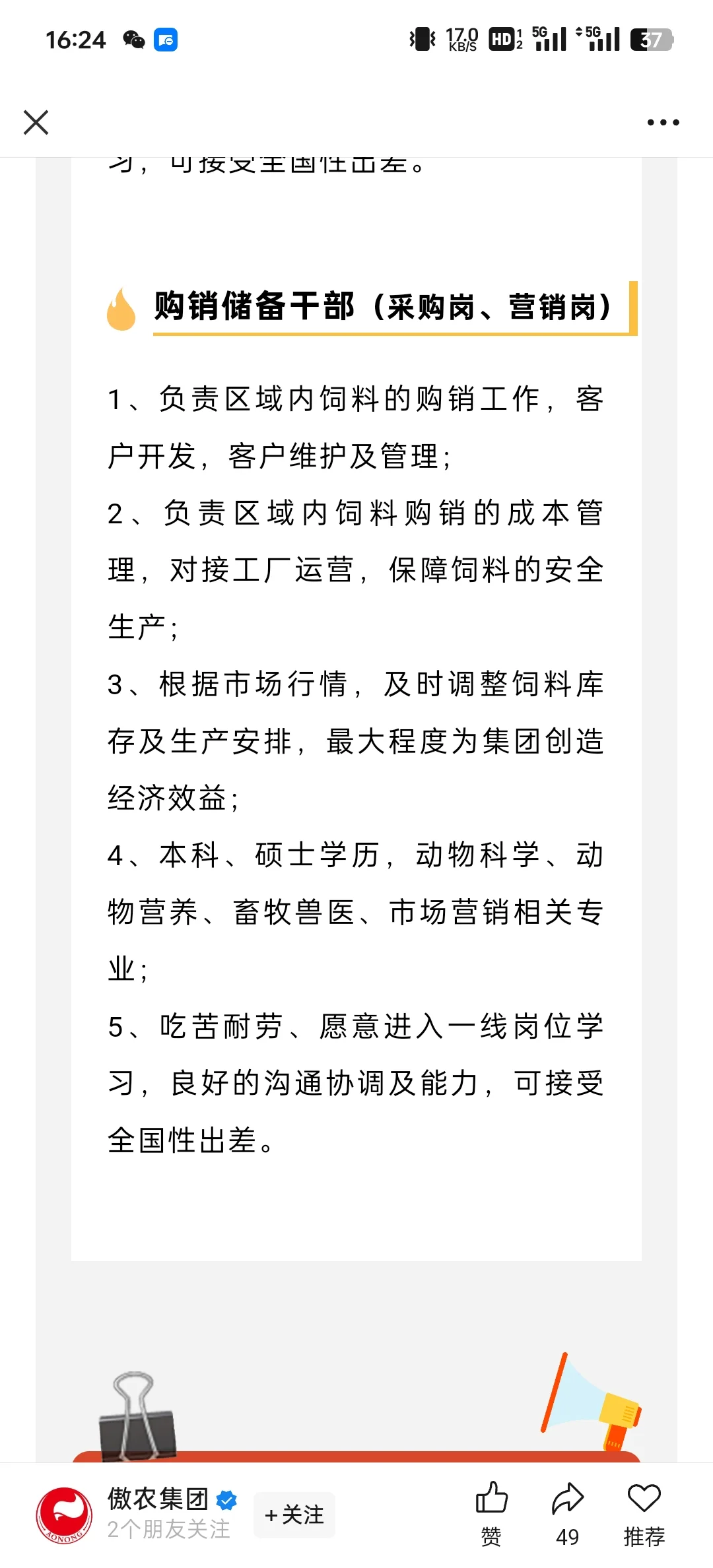 10-35万!傲农集团2025农业校招启动