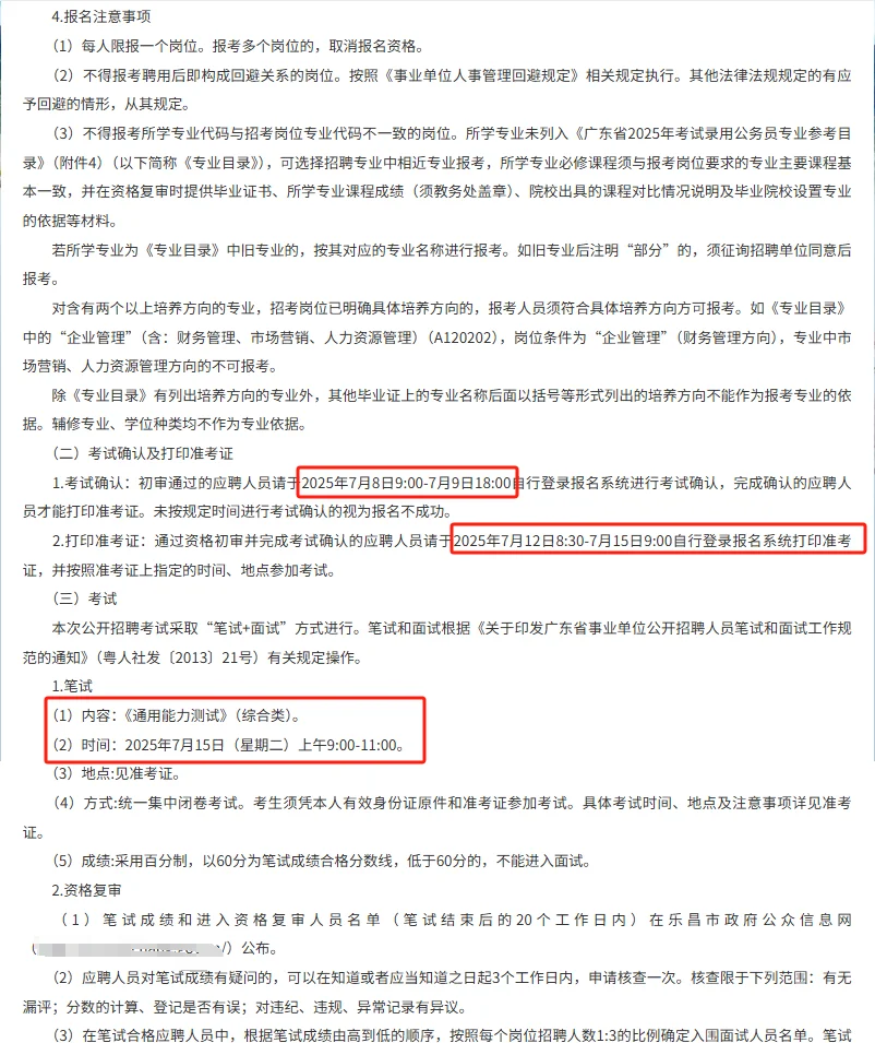 明日起报|25年事业单位乐昌市招事业编19名
