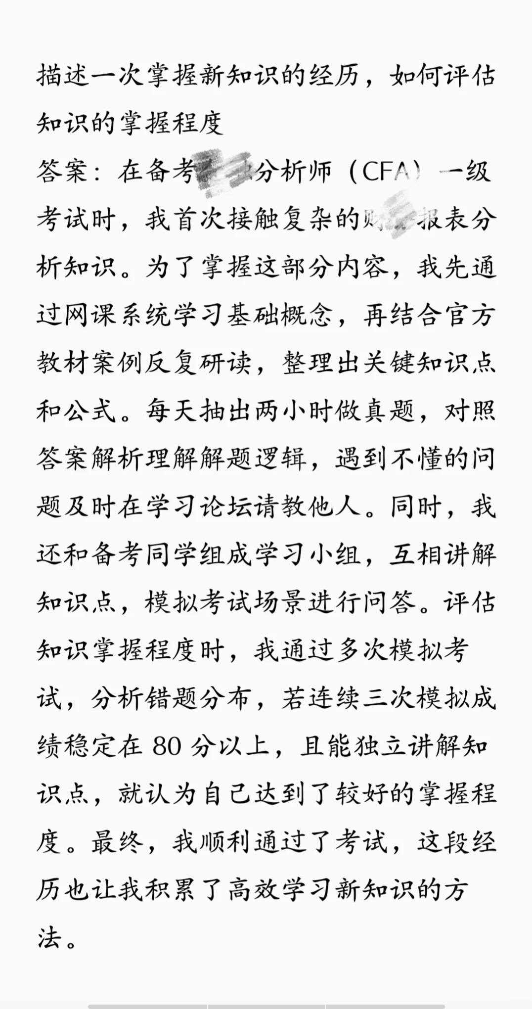 普本女生独闯农行暑期实习面试