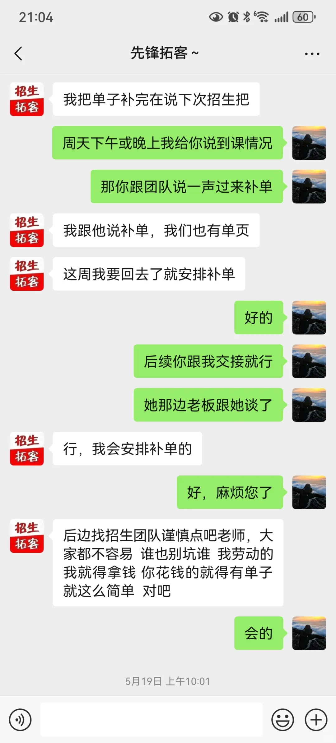 希望大家避雷一下这个招生团队