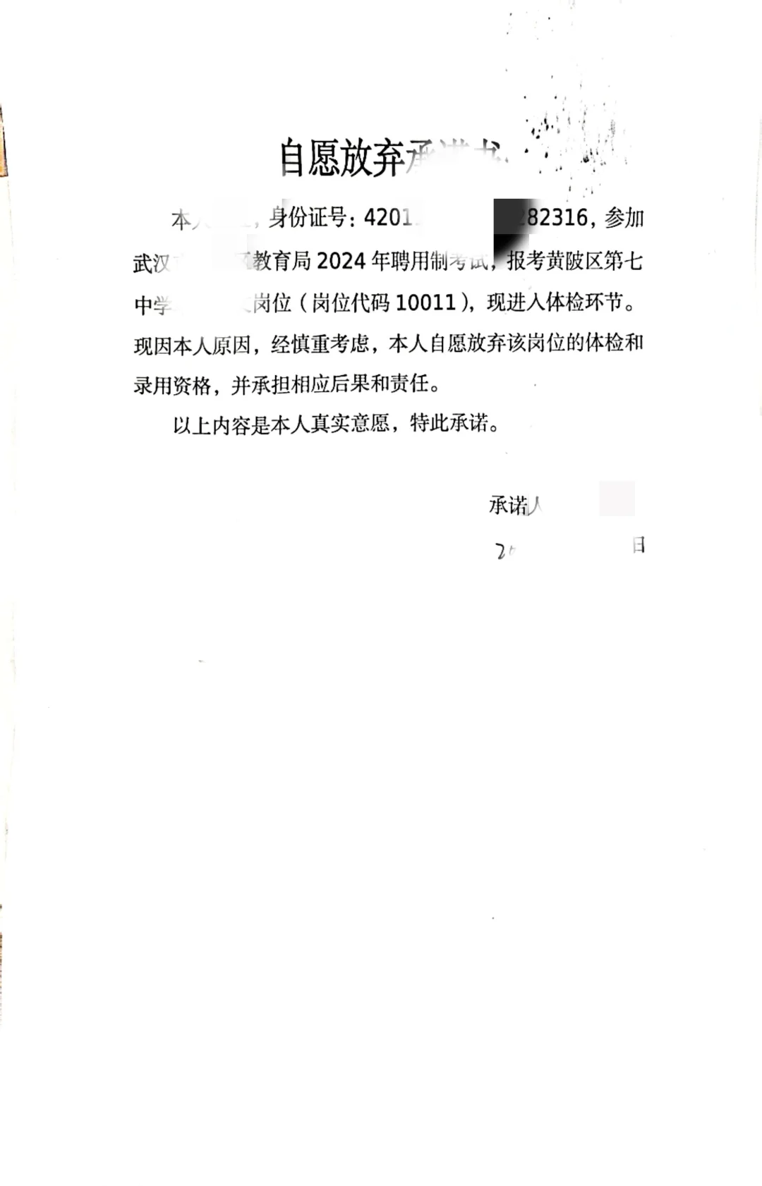 黄陂聘用制录用放弃，大家交流交流哈