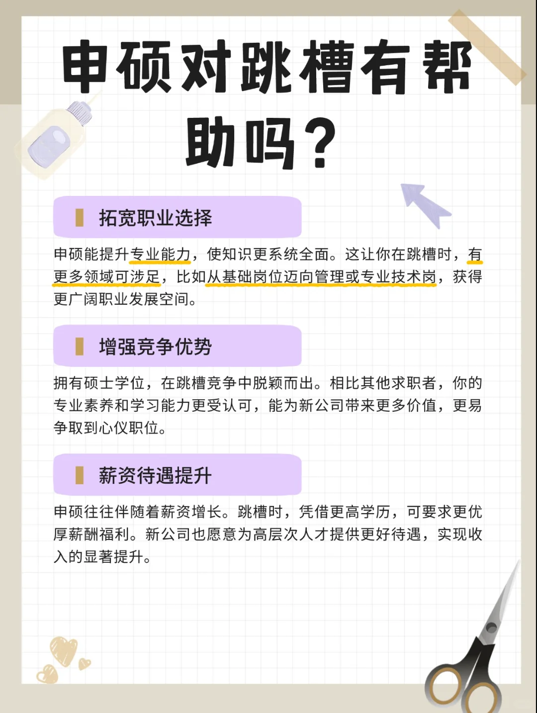 申硕对跳槽有帮助吗?