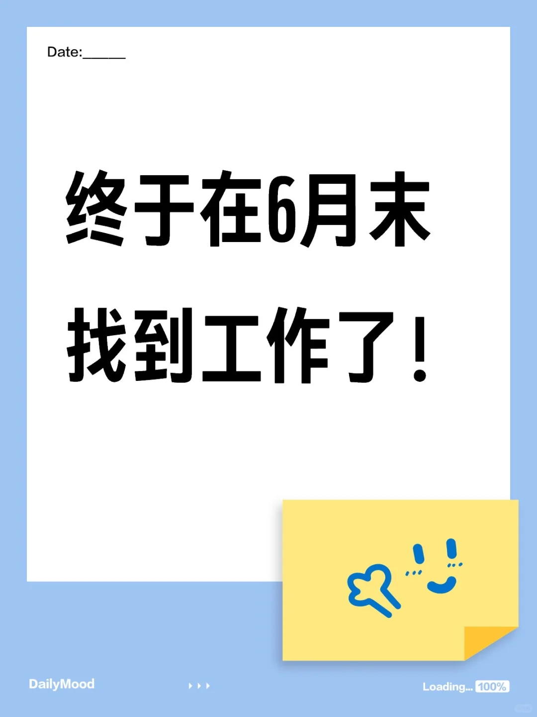 农学生终于在6月末找到工作了!
