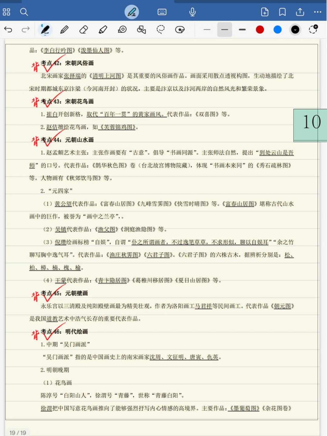 美术特岗，重复率95%，熬夜背！