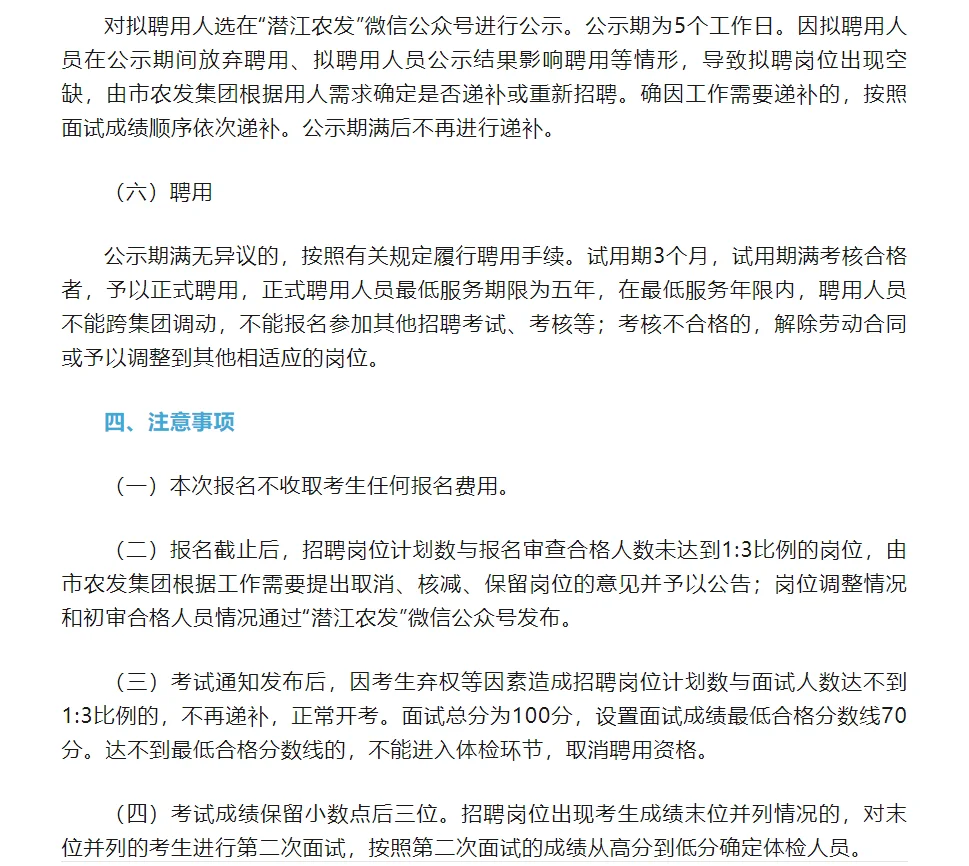 潜江市农业发展集团有限公司2025年度英才招