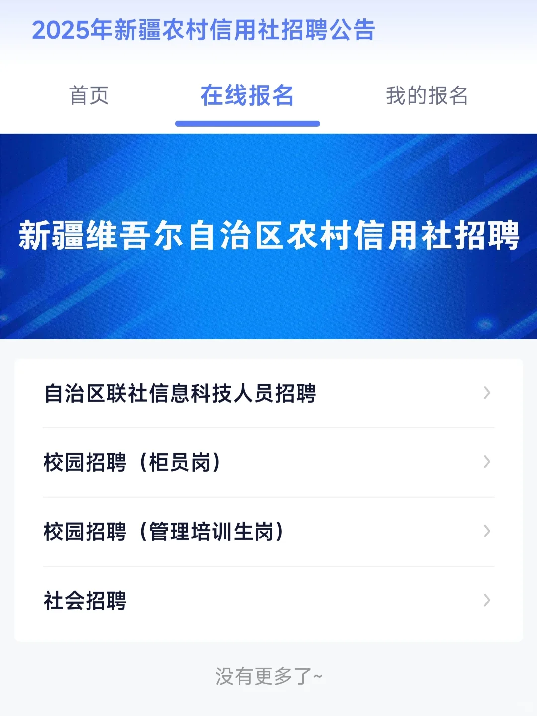 刚刚！新疆农信社2025年校园招聘公告发布！