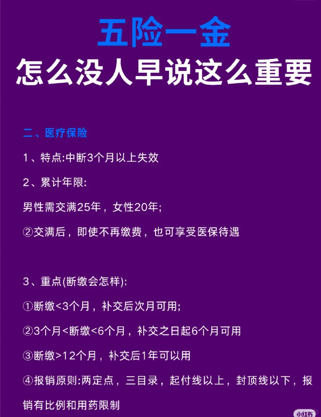 五一五险一金，为什么没人早说这么重要