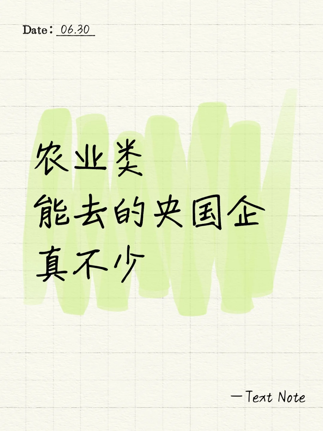 农业类专业可投！||你的专业可以去哪些央国