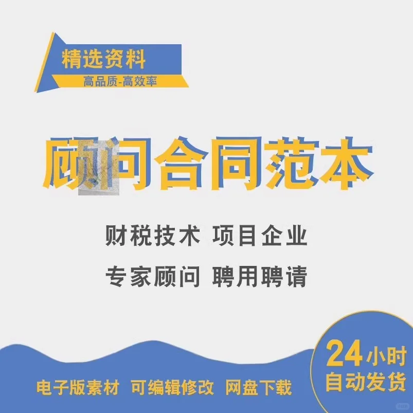 ?顾问合同|财税技术顾问聘用范本