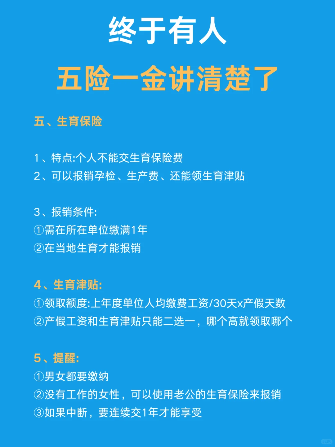 五险一金讲清楚了??
