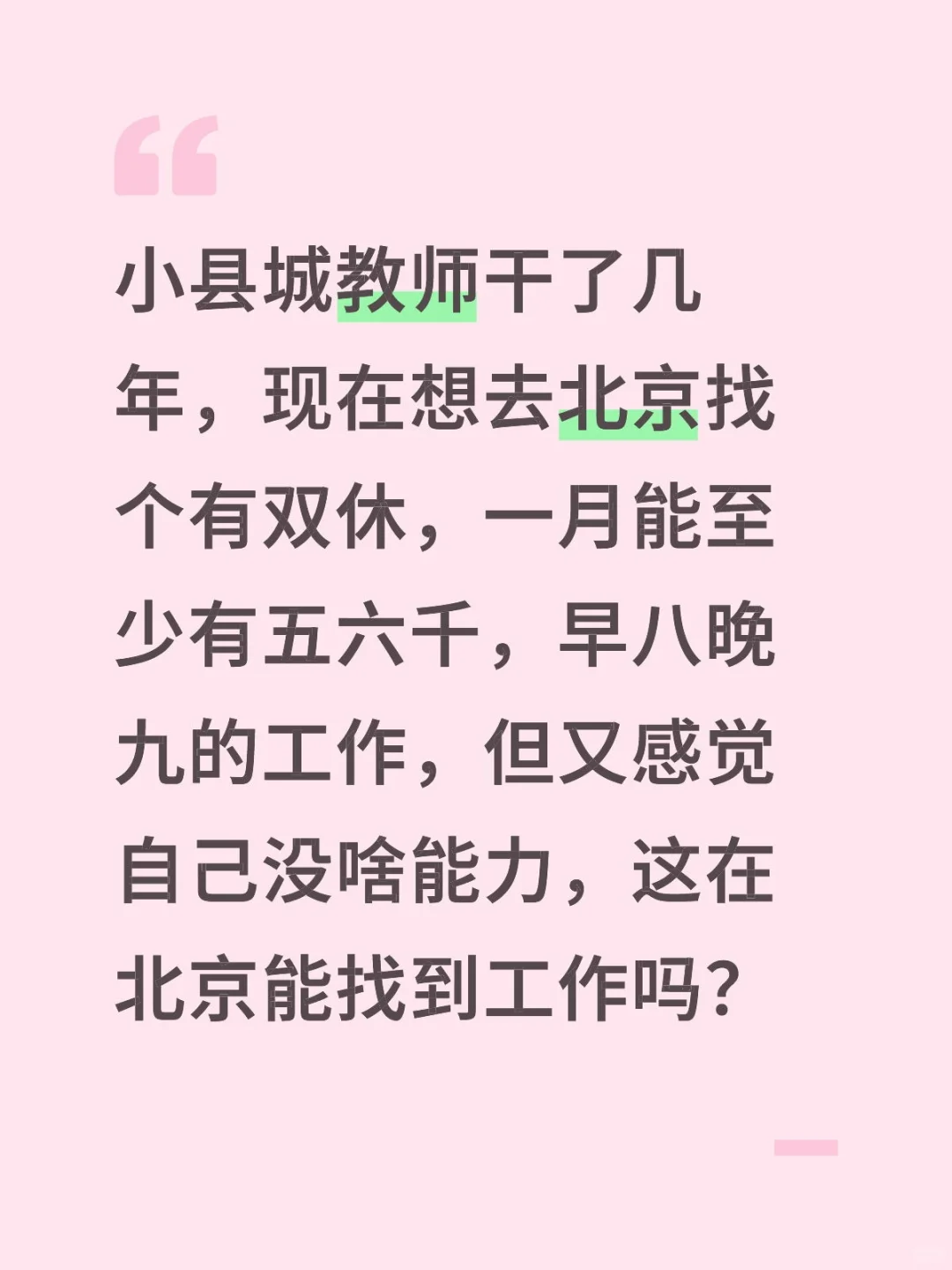 有靠谱推荐工作的吗