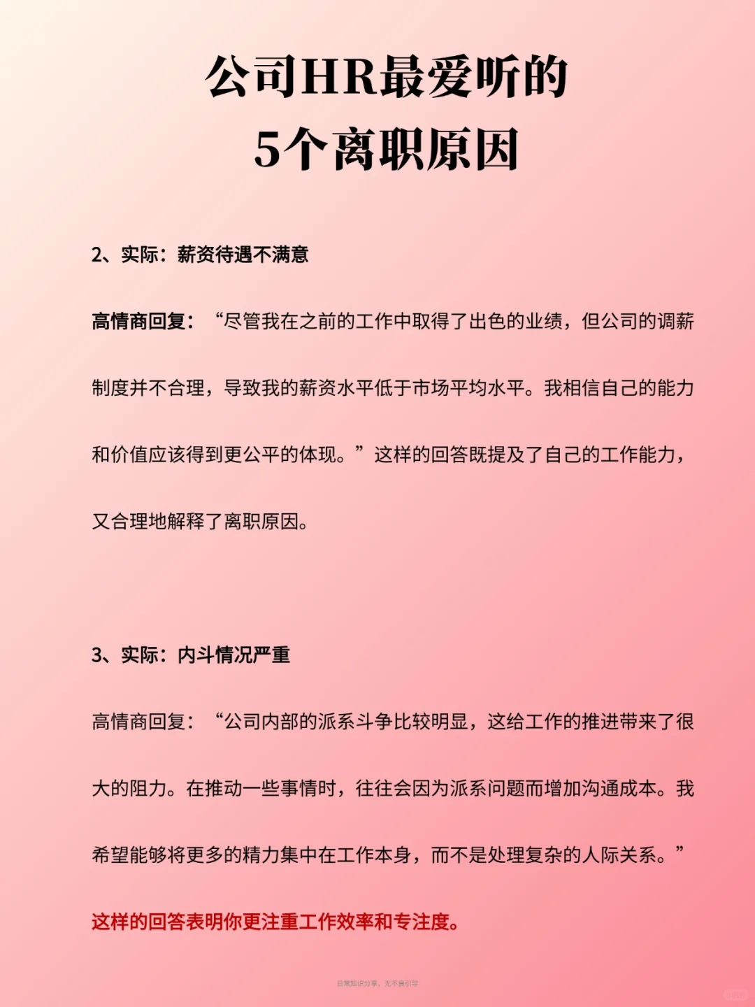 HR最爱的五个离职话术！跳槽必看