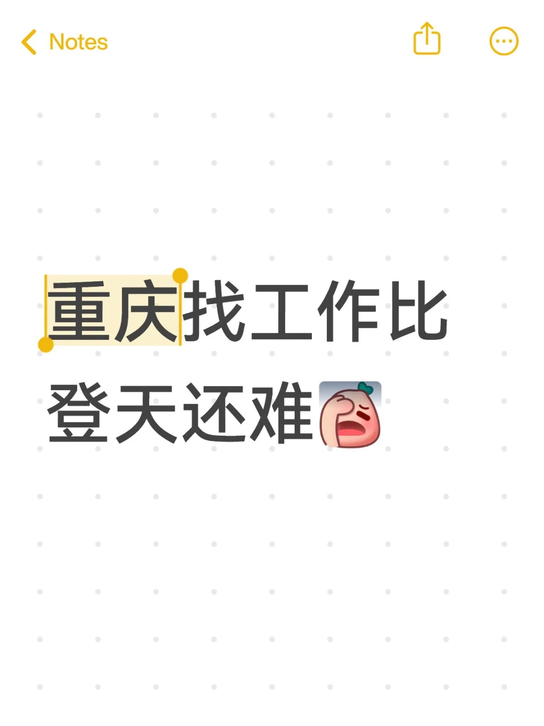 去年毕业到现在还在找工作!!谁懂!