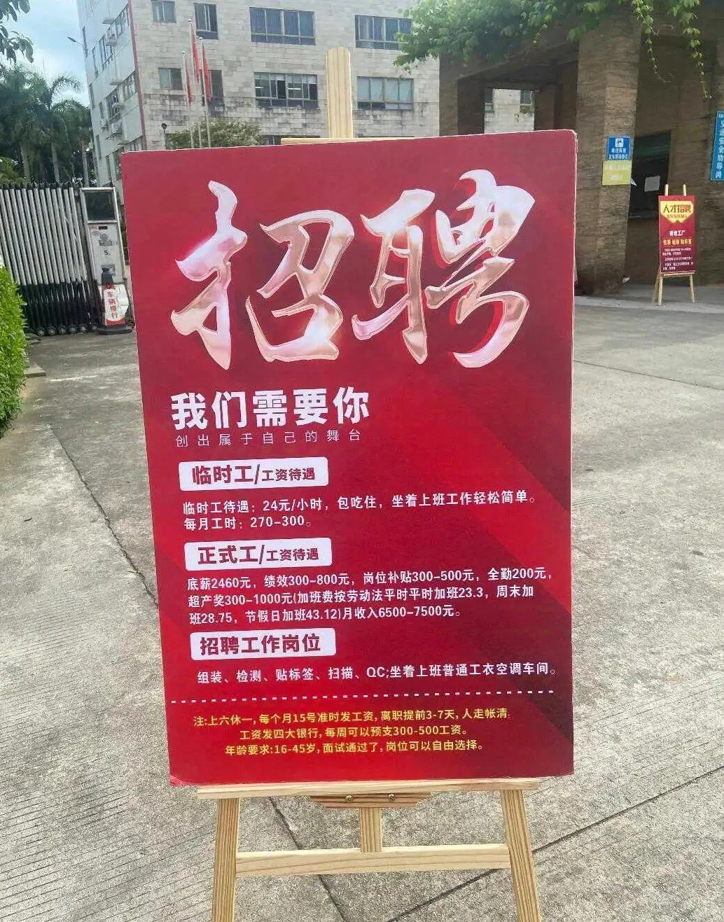 附近距离你0.9km的小厂招聘