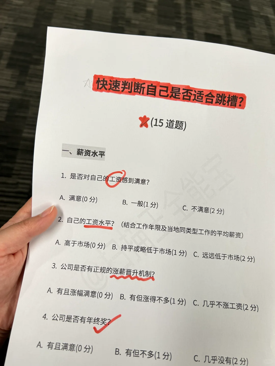 测完秒懂!这个分数决定你该不该跳槽!