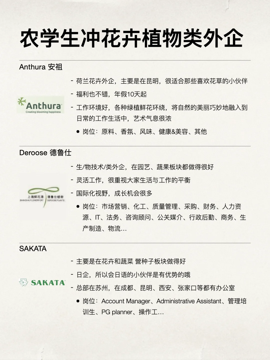 更适合农学生尝试的植物花卉类外企