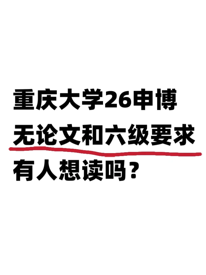 ?帮推!26重大申博急招 有要读的吗?