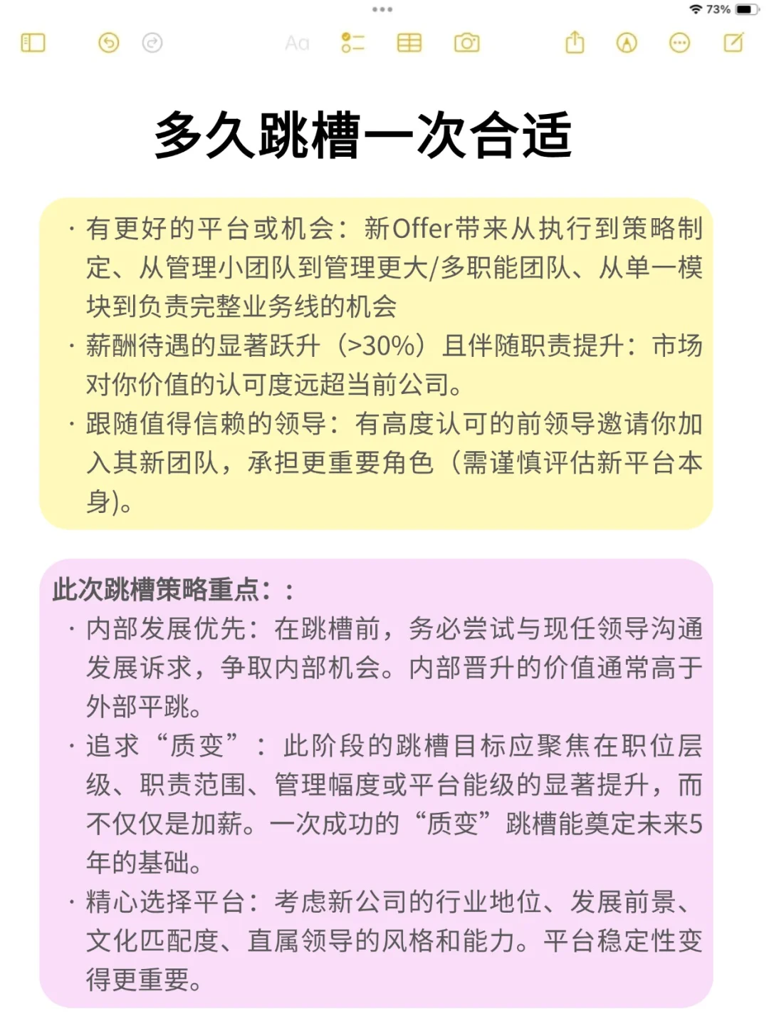 工作多久跳槽一次合适?
