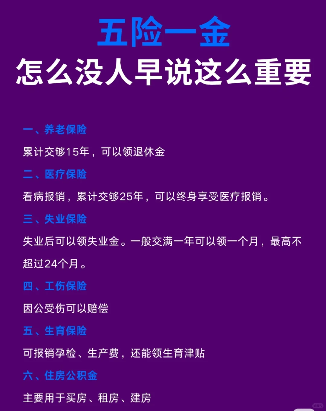 五一五险一金，为什么没人早说这么重要