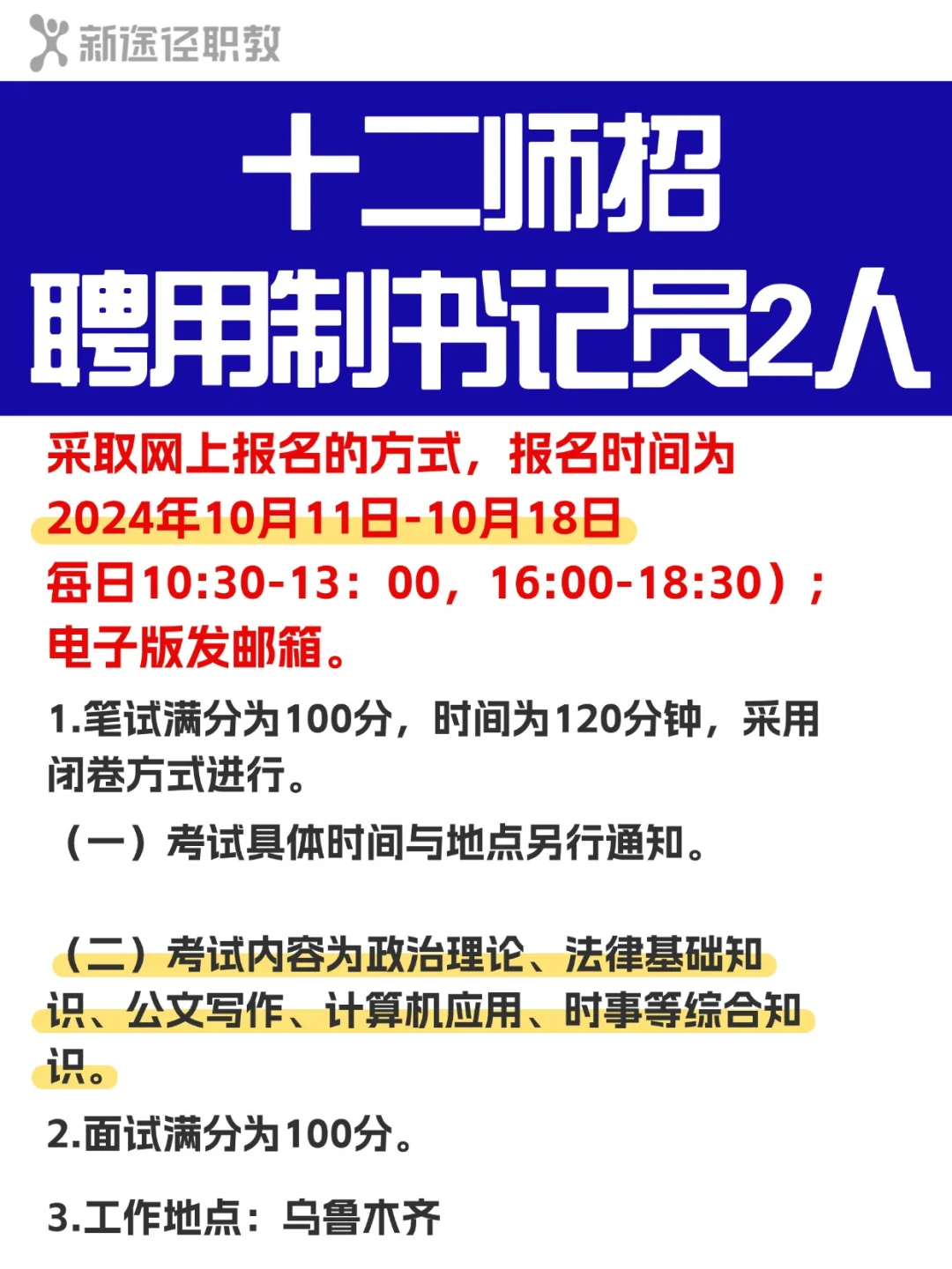 十二师法院聘用制书记员2人!有户籍限制