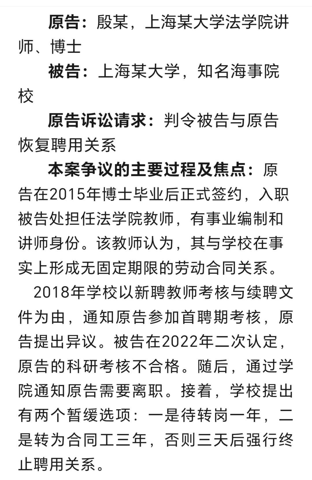 非升即走被解聘,法学讲师怒告大学,败诉!