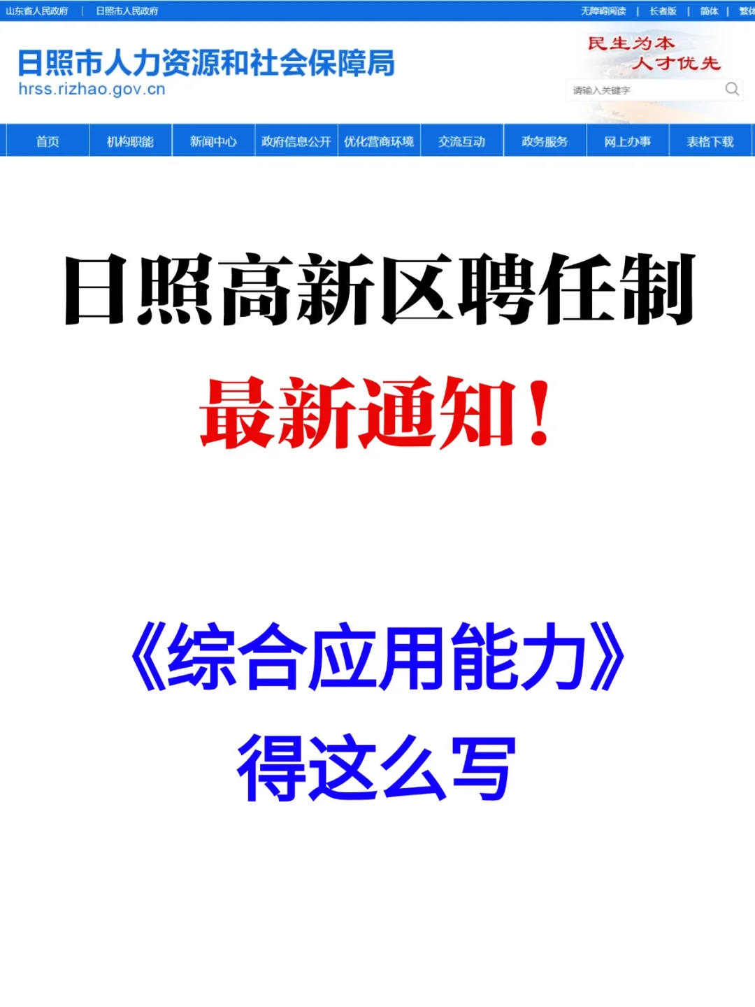 日照高新区聘任制最新通知!